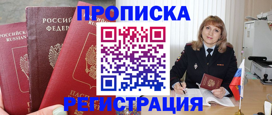 прописка для работы в Новой Ляле